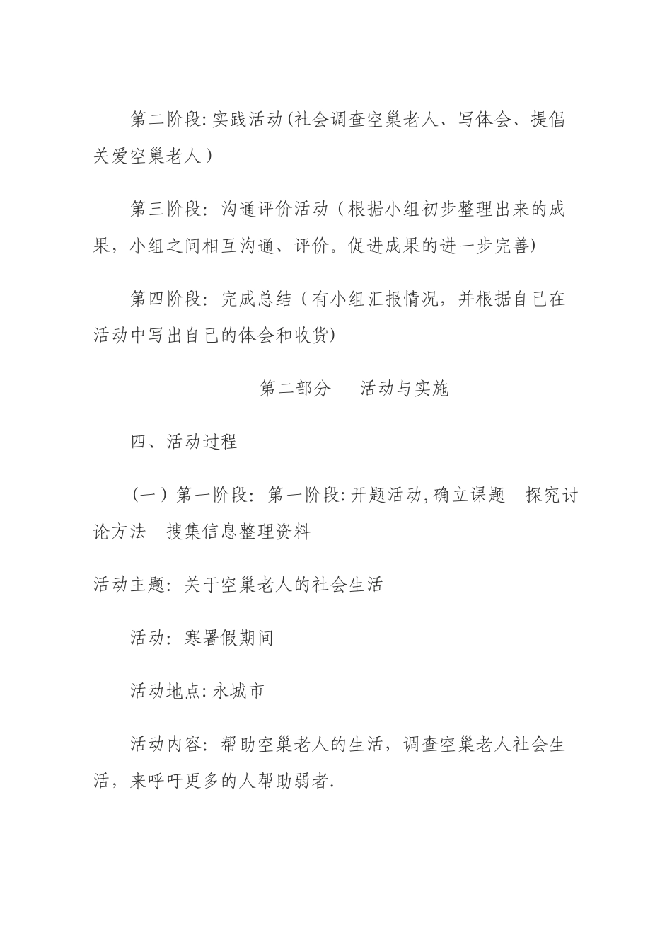 社区服务与社会实践活动方案_第3页