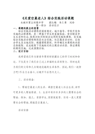 社区服务与社会实践活动方案