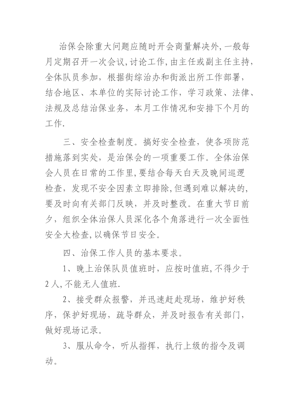 社区治保会工作制度_第2页