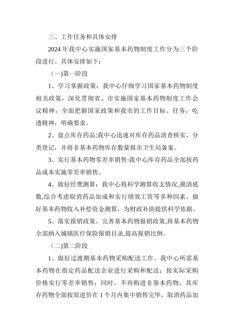 社区服务中心基本药物制度工作方案_第2页