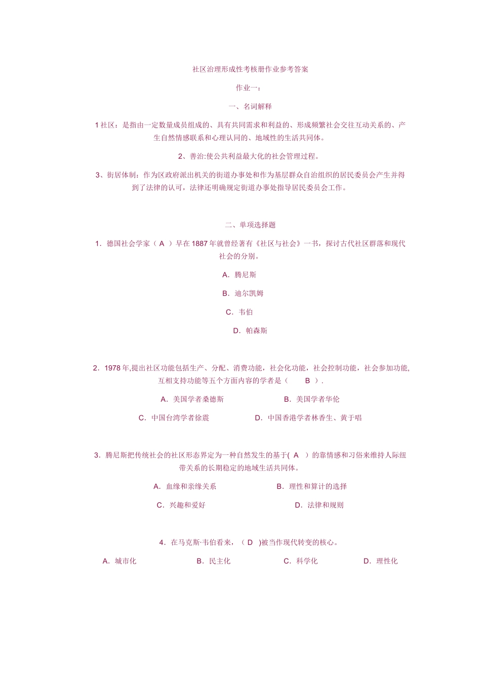 社区治理形成性考核答案_第1页