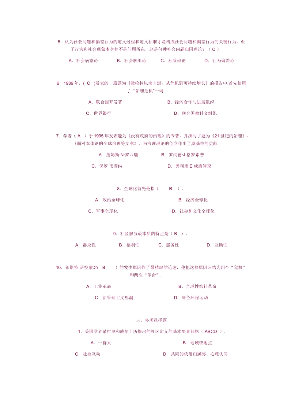 社区治理形成性考核答案_第2页