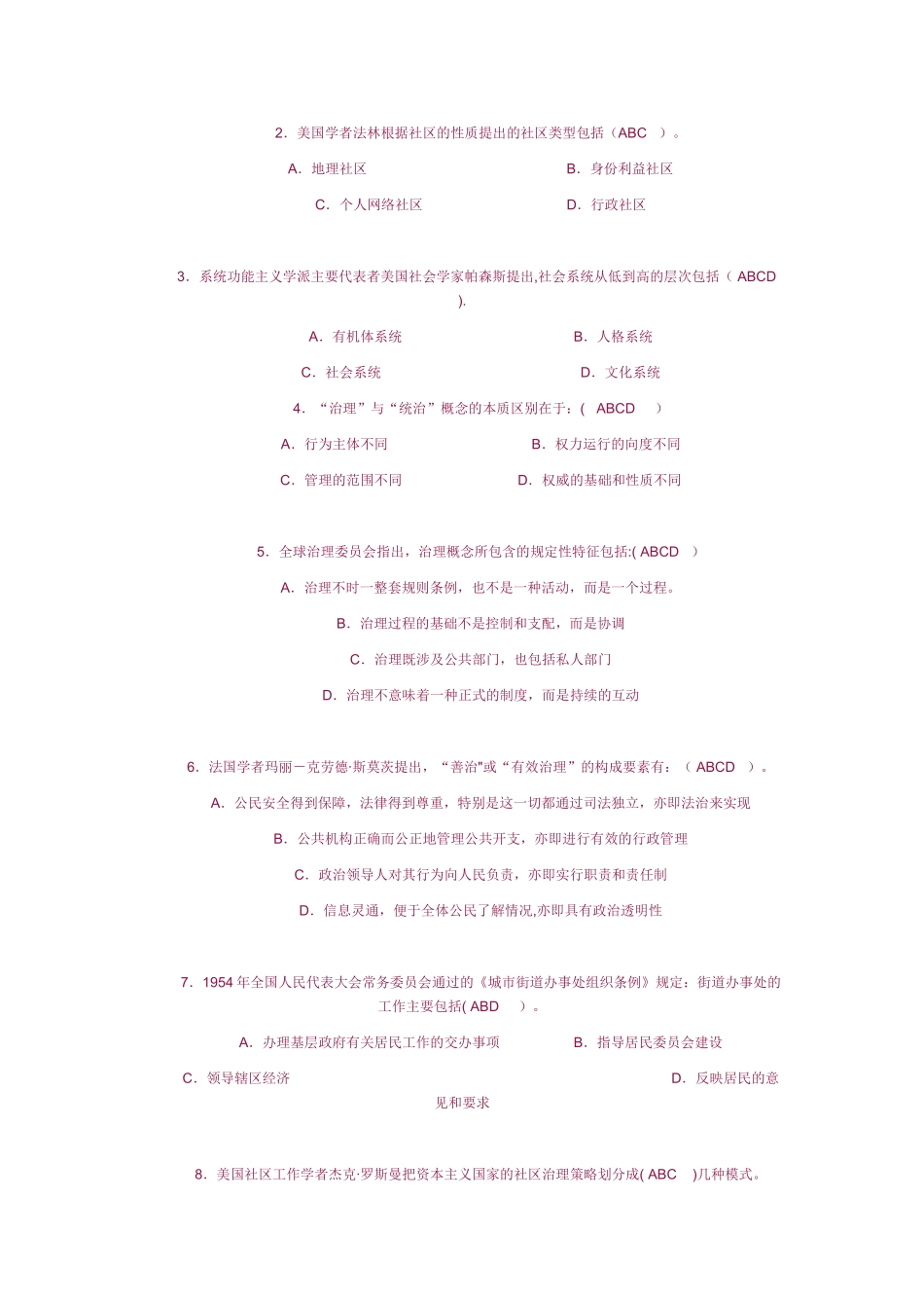 社区治理形成性考核答案_第3页