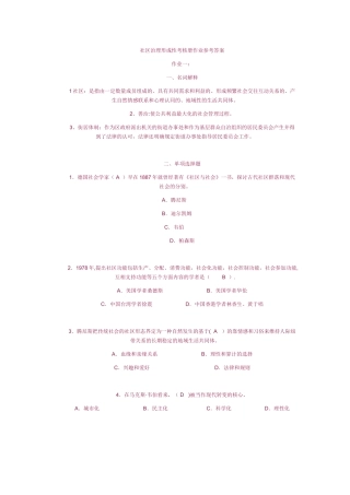 社区治理形成性考核答案