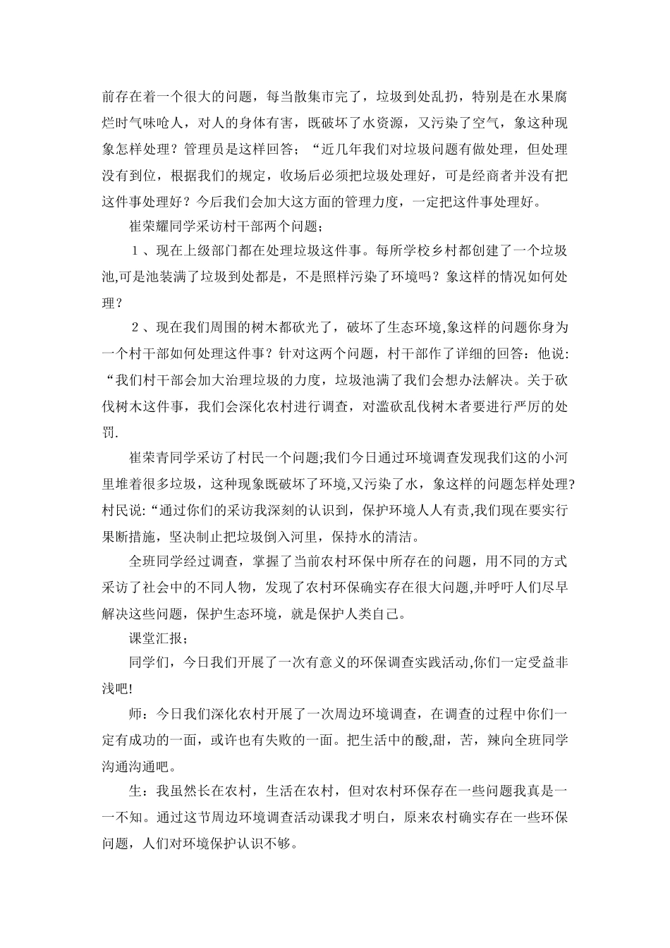 社区服务与社会实践教学设计_第2页