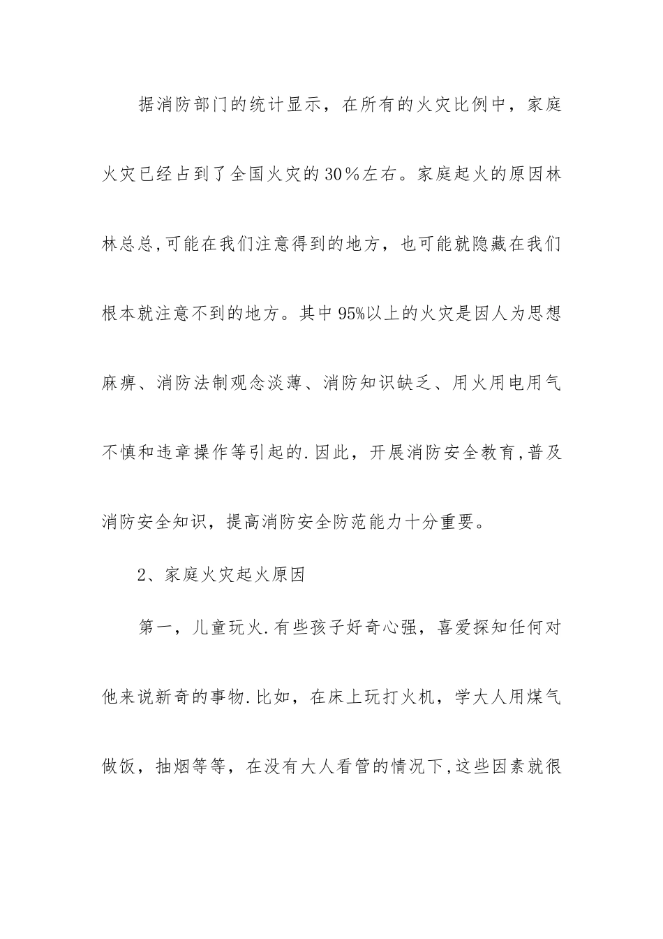 社区消防安全常识培训教材_第2页