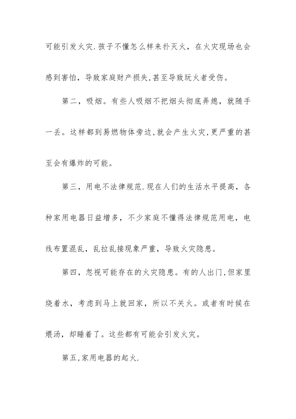 社区消防安全常识培训教材_第3页