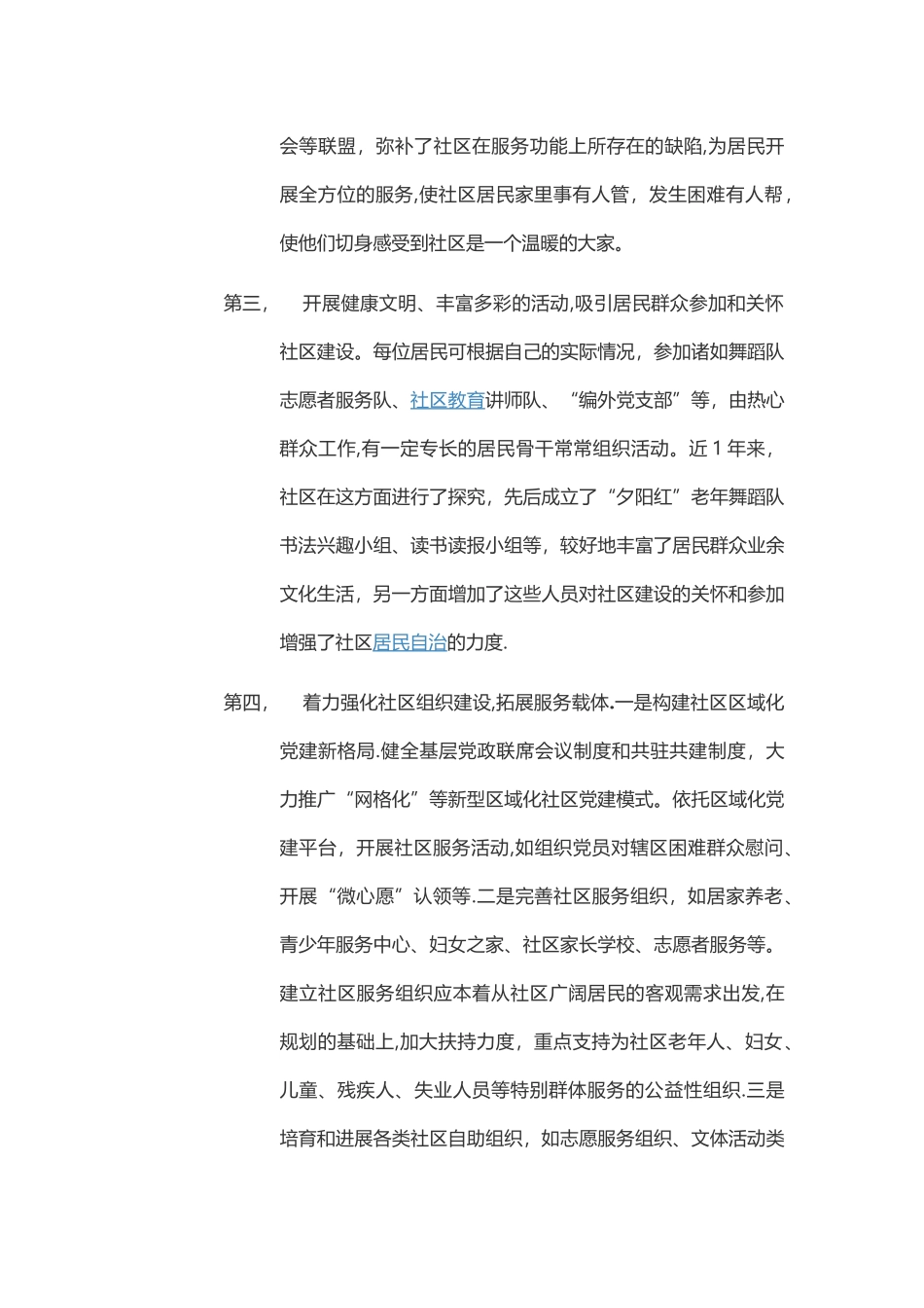 社区治理经验交流材料_第3页