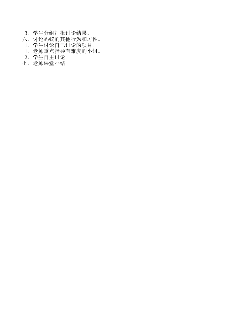社区服务与社会实践教案5观察蚂蚁_第2页