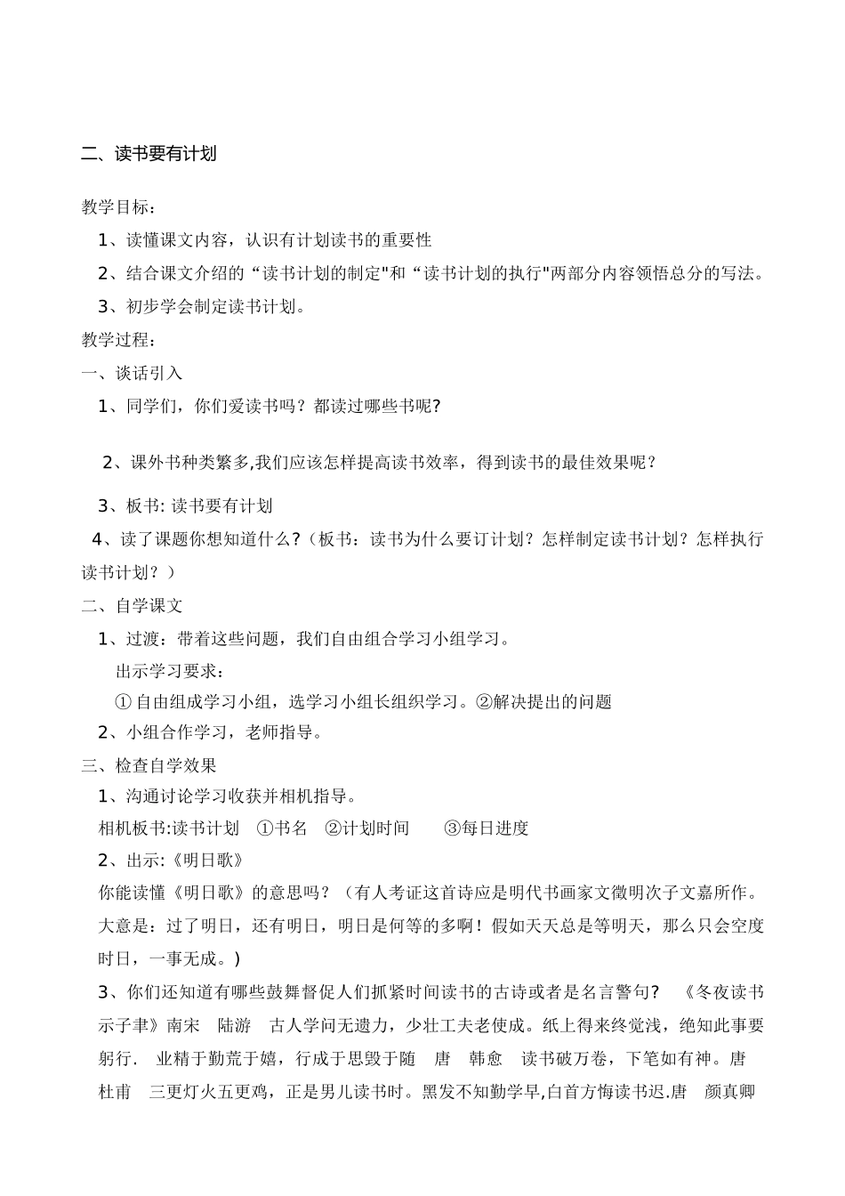 社区服务与社会实践教案5观察蚂蚁_第3页