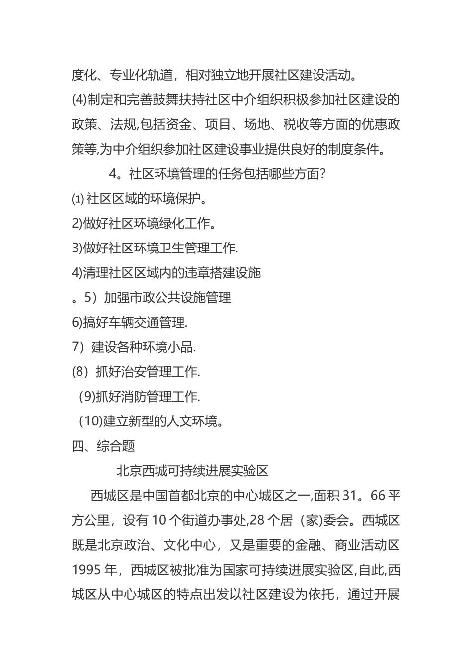 社区服务与管理复习_第2页