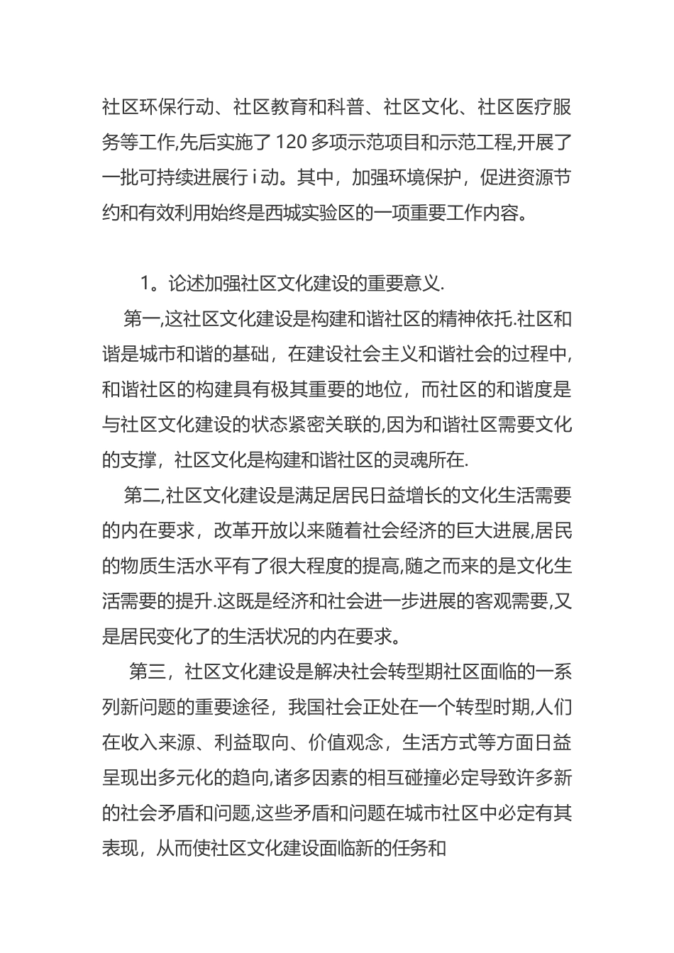 社区服务与管理复习_第3页