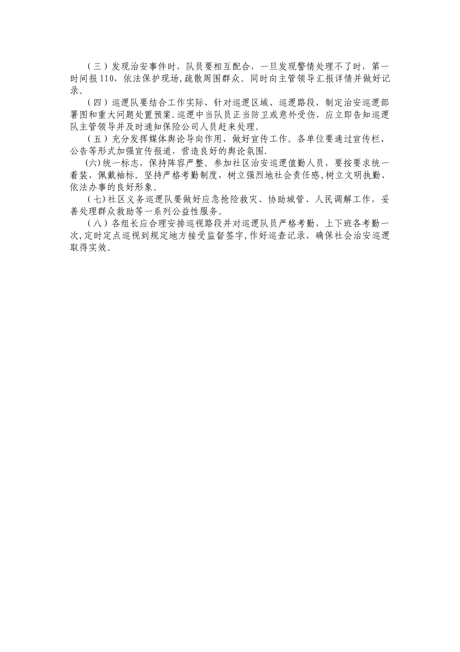 社区治安巡逻队工作方案_第2页