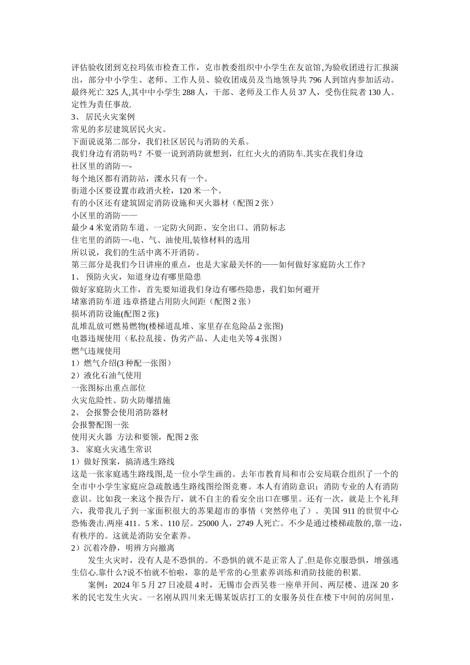 社区消防安全知识宣传课件_第2页