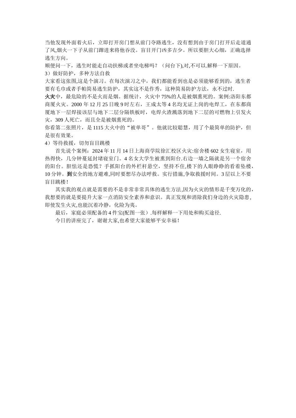 社区消防安全知识宣传课件_第3页