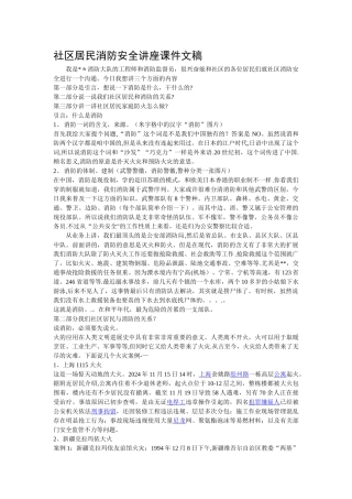 社区消防安全知识宣传课件