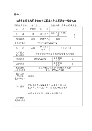 社区民生计划登记表