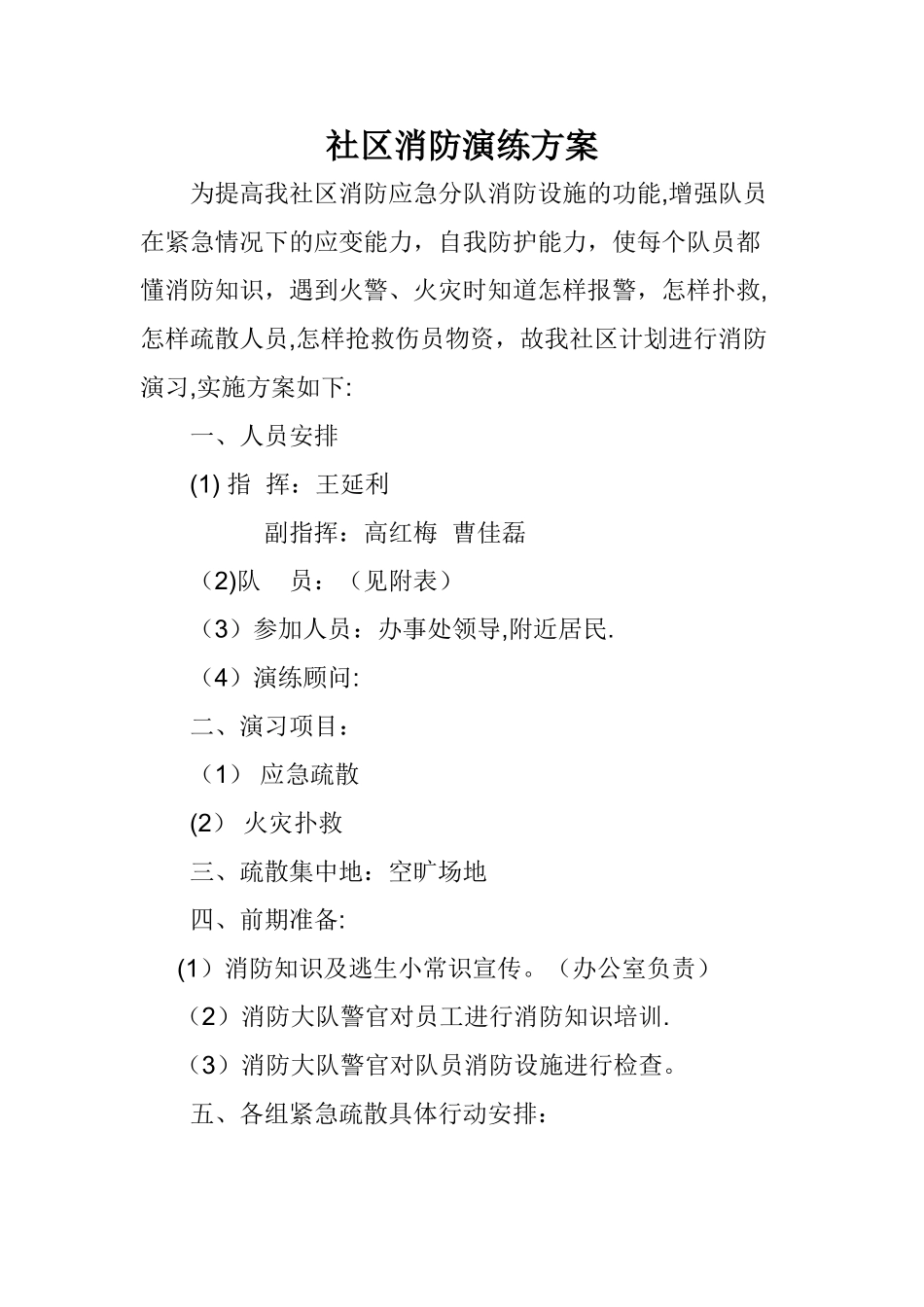 社区消防演练方案_第1页