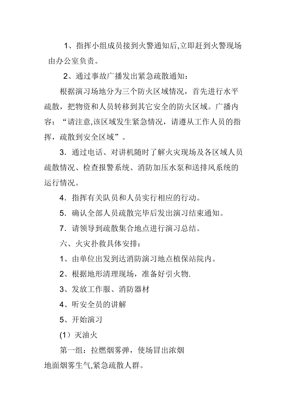 社区消防演练方案_第2页