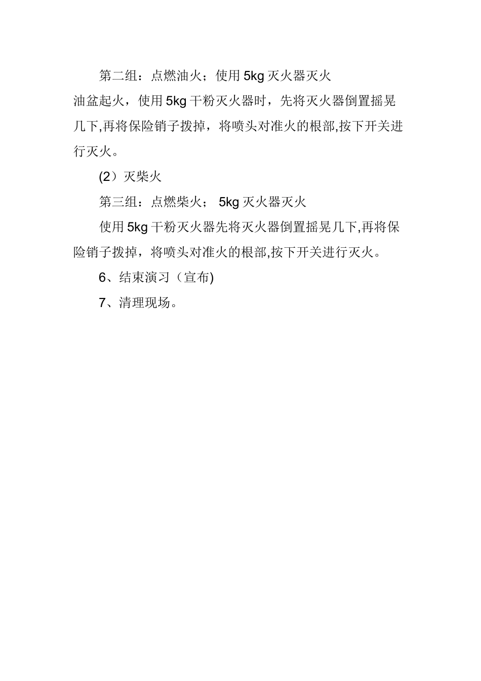 社区消防演练方案_第3页