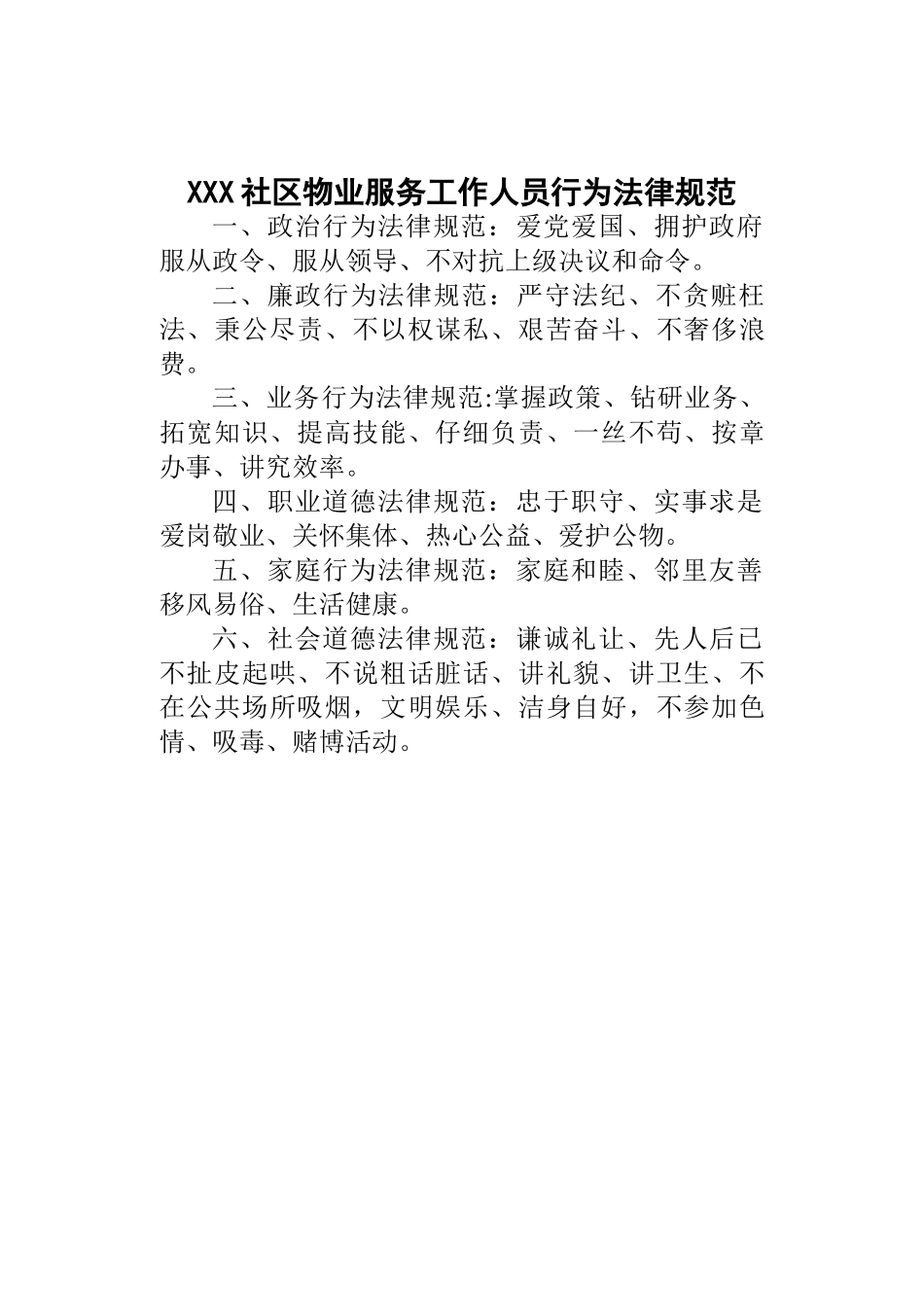 社区物业服务制度汇编_第2页