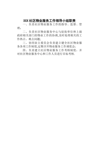 社区物业服务制度汇编
