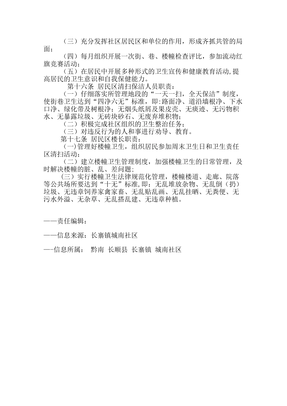 社区环境卫生工作管理制度_第2页