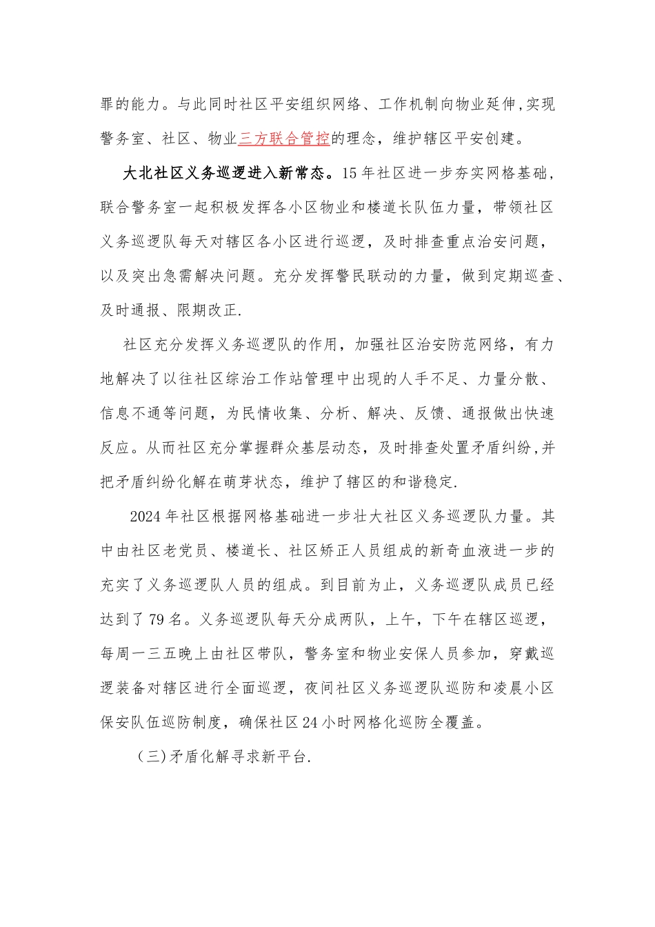 社区特色亮点工作汇报_第2页