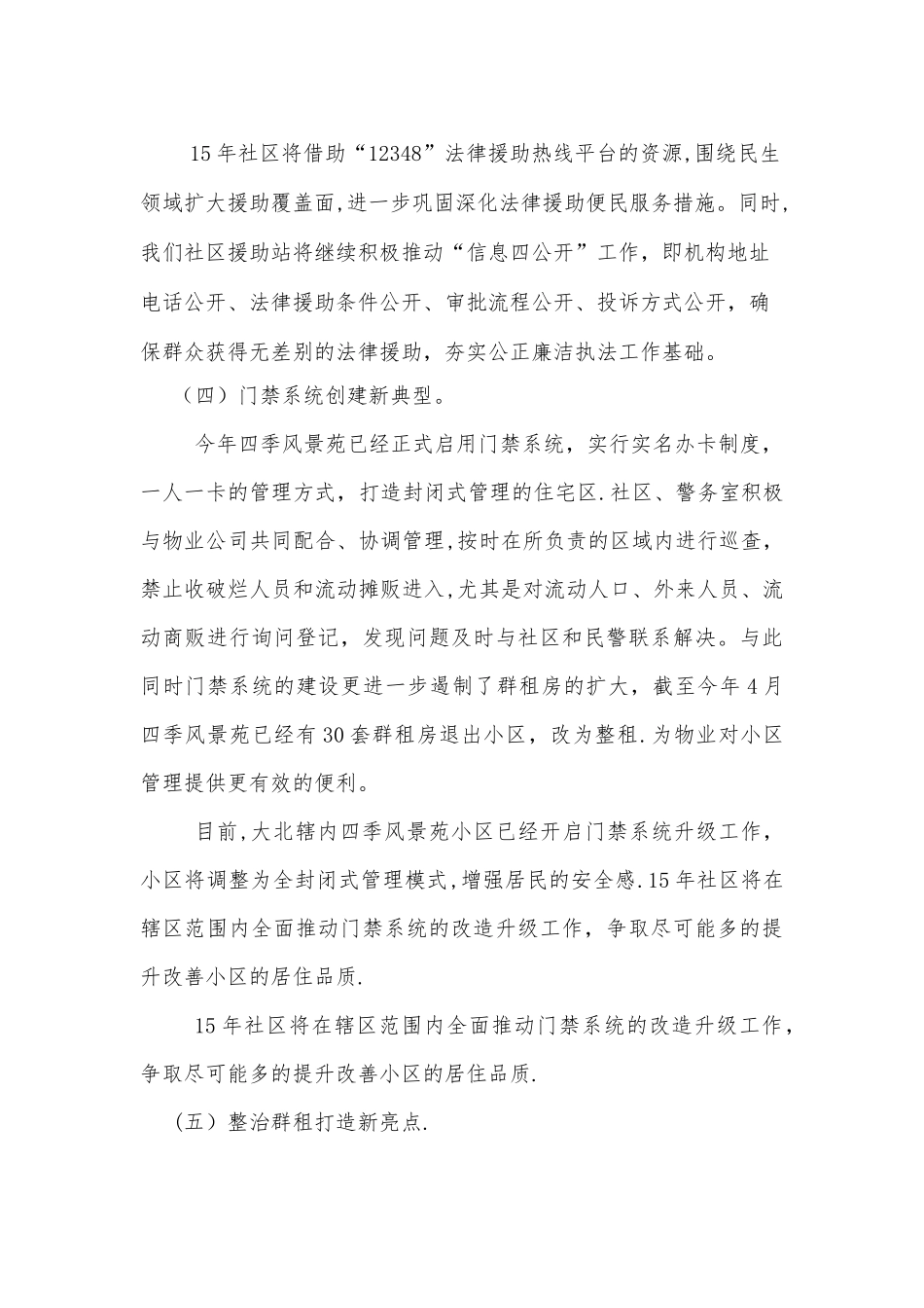 社区特色亮点工作汇报_第3页