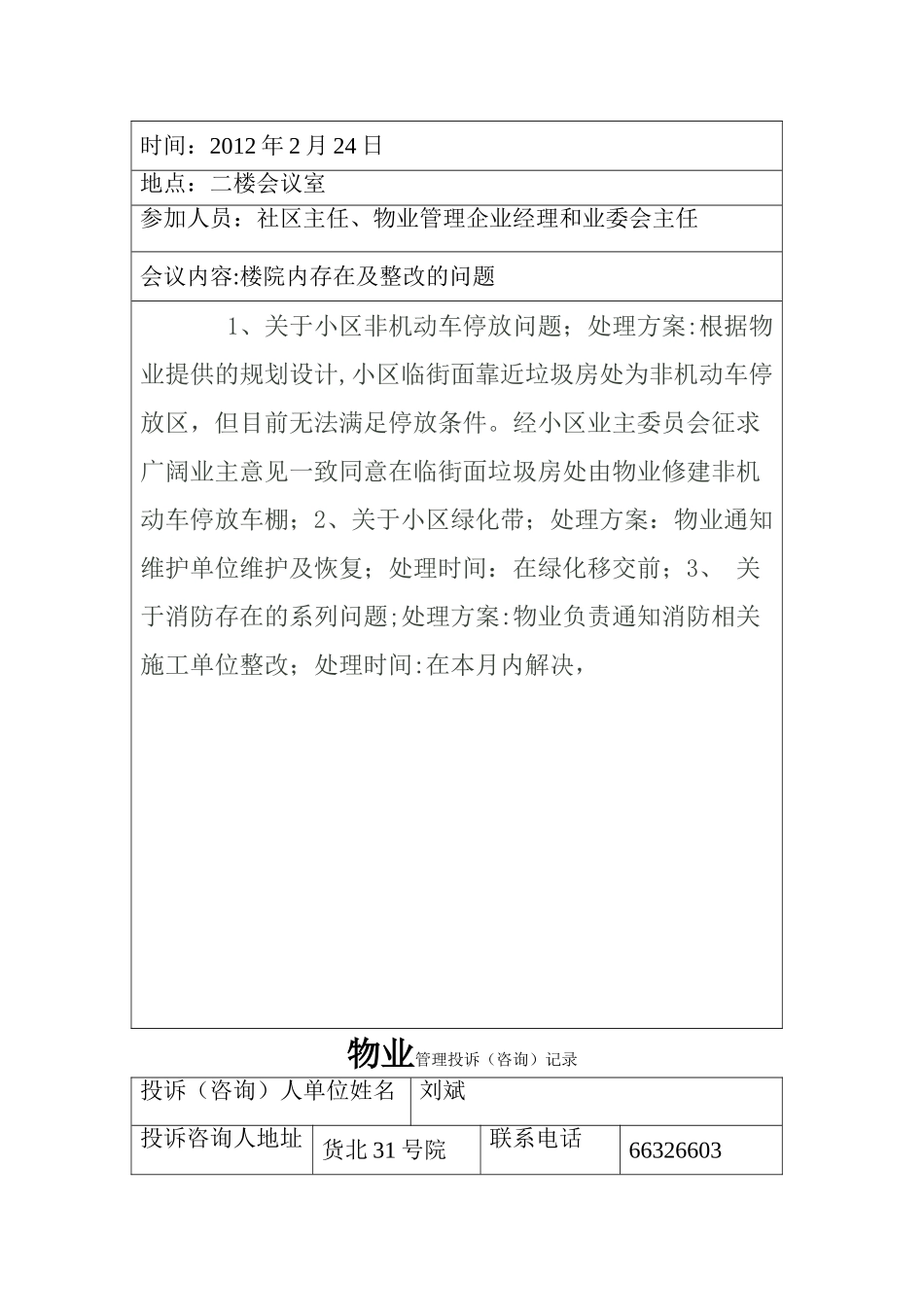 社区物业联席会议记录表_第2页