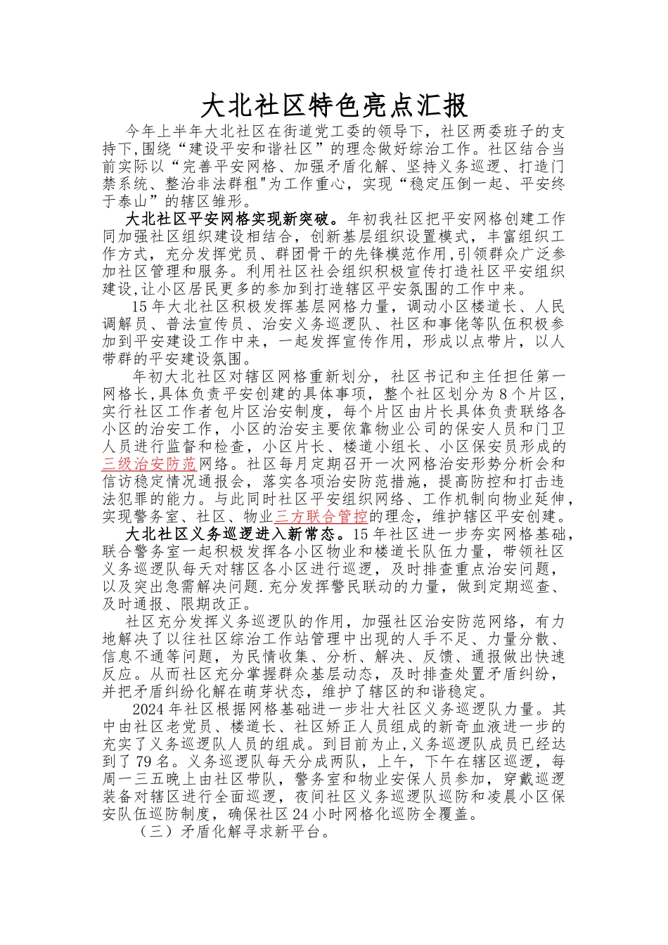 社区特色亮点工作汇报_第1页