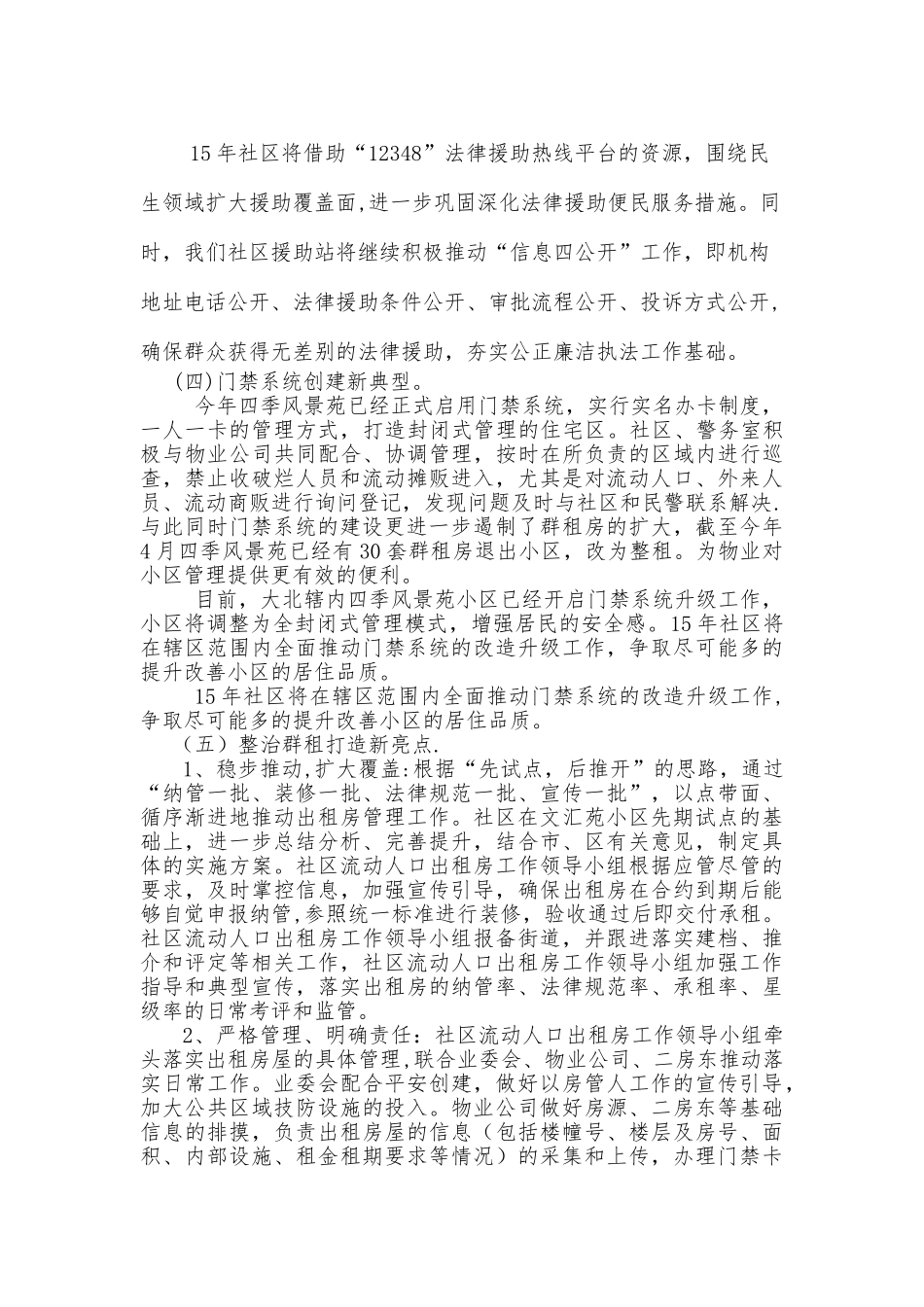 社区特色亮点工作汇报_第2页