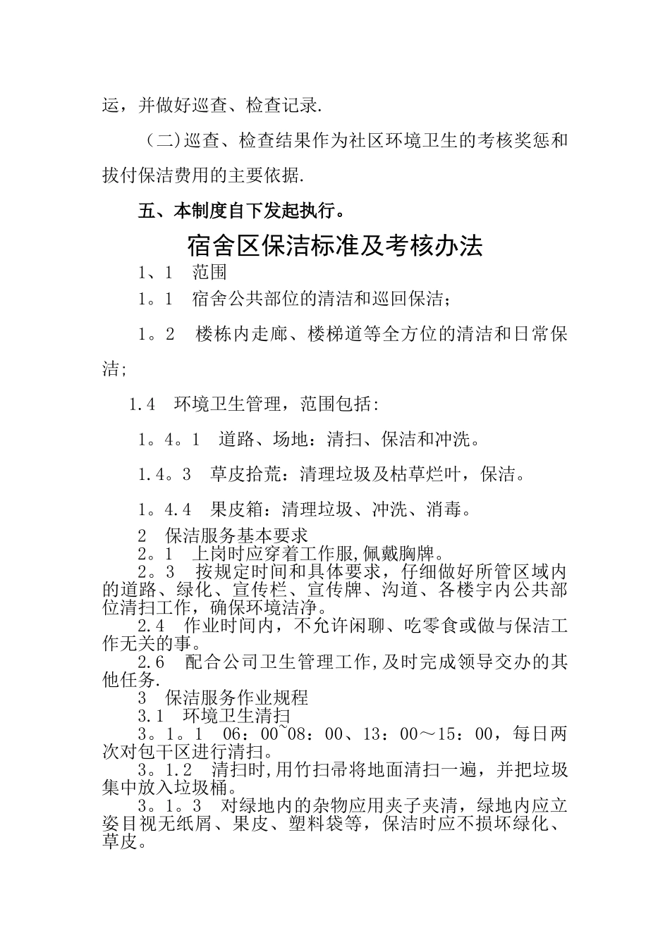 社区环境卫生保洁管理制度_第3页