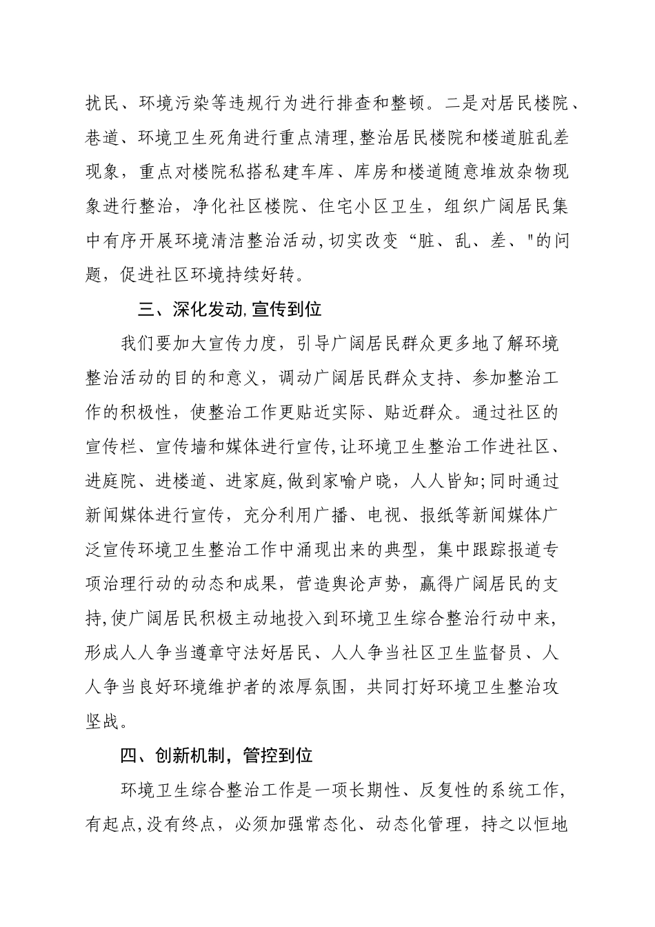 社区环境综合整治表态发言_第2页