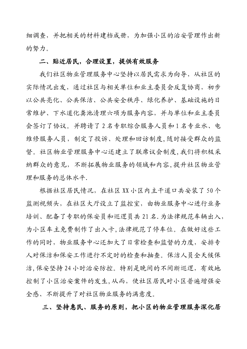 社区物业服务工作汇报材料_第2页