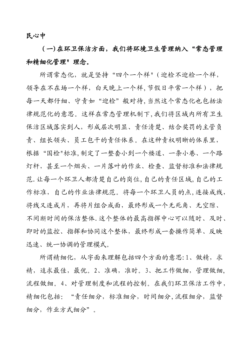 社区物业服务工作汇报材料_第3页