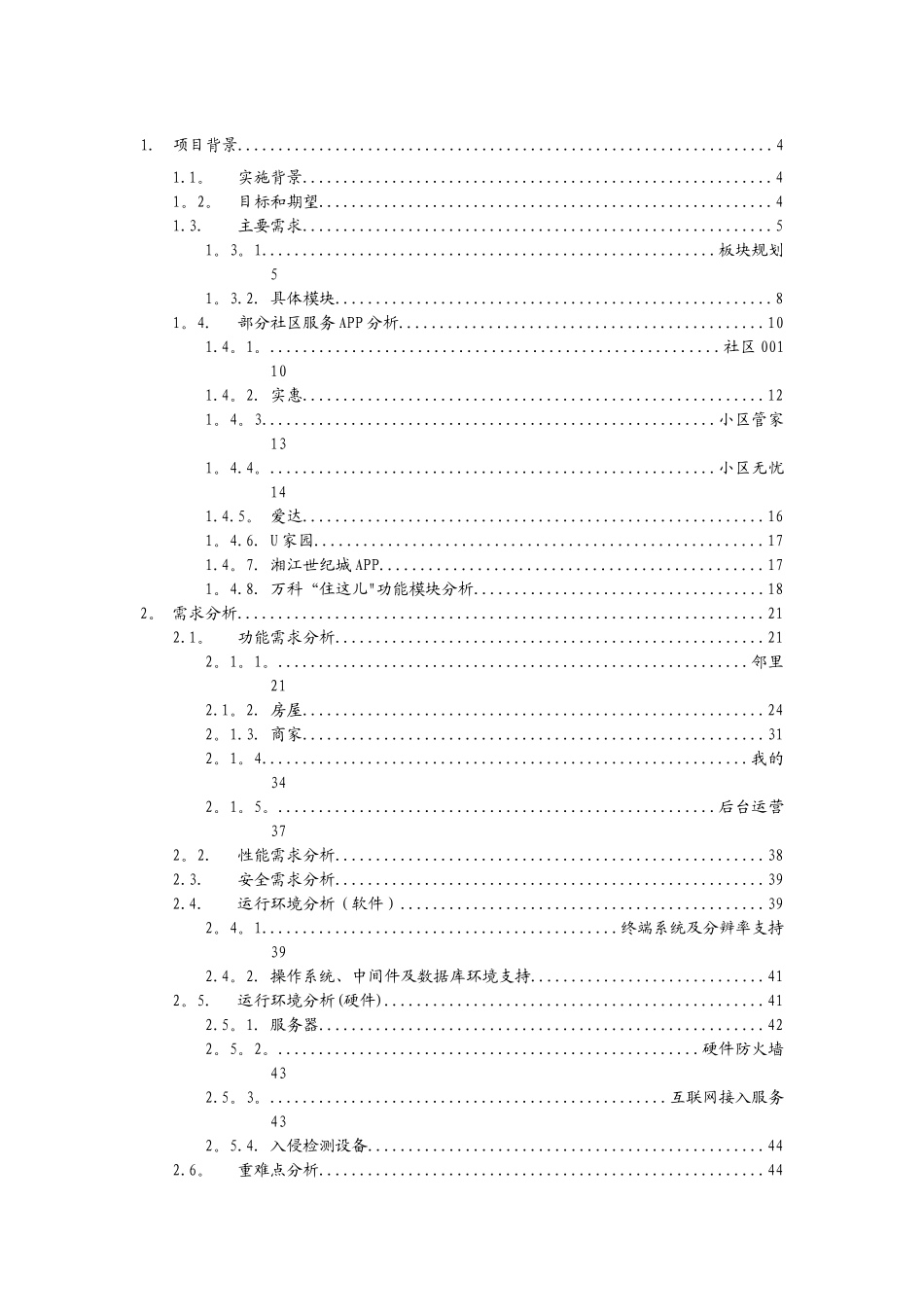 社区物业APP开发商业计划书_第3页
