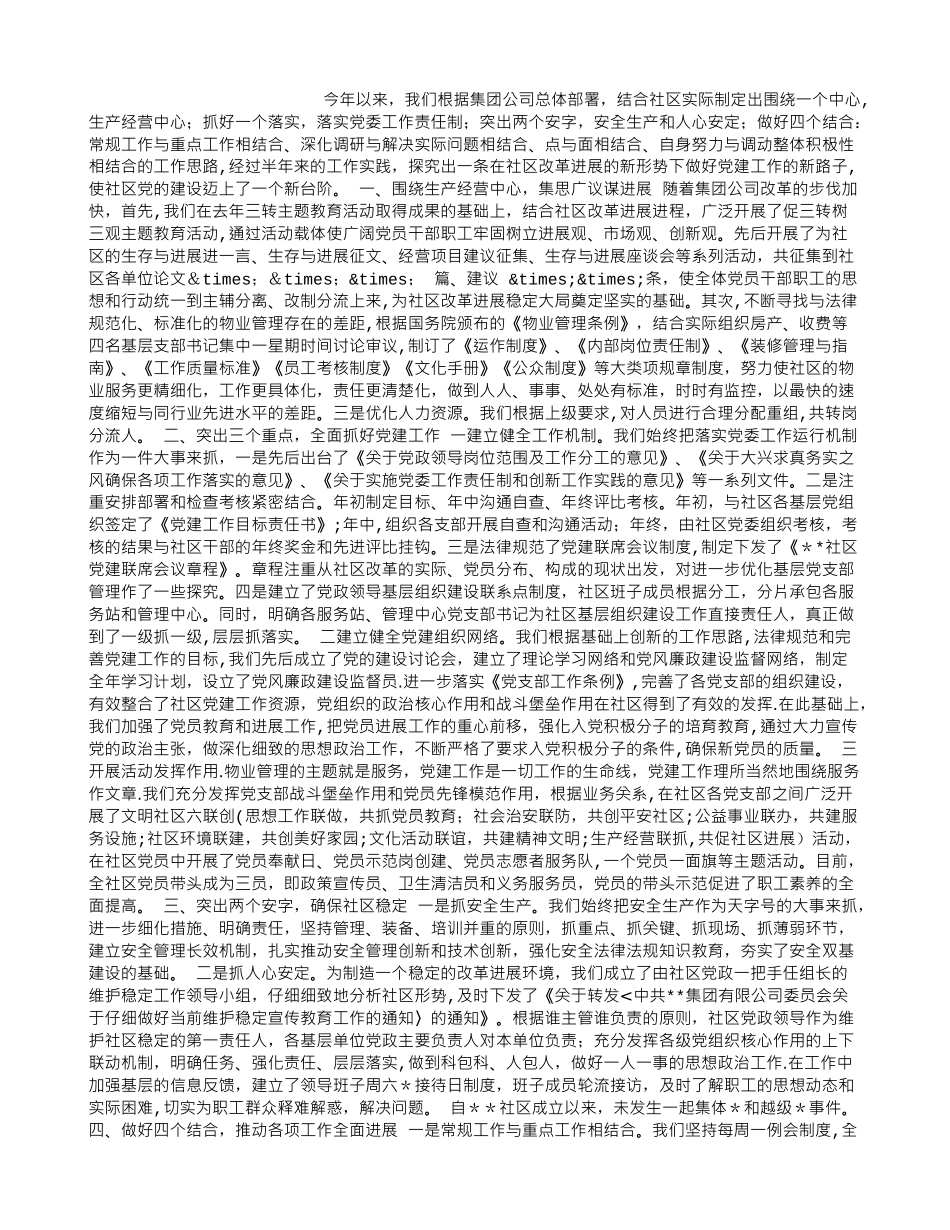 社区物业工作总结范文_第1页