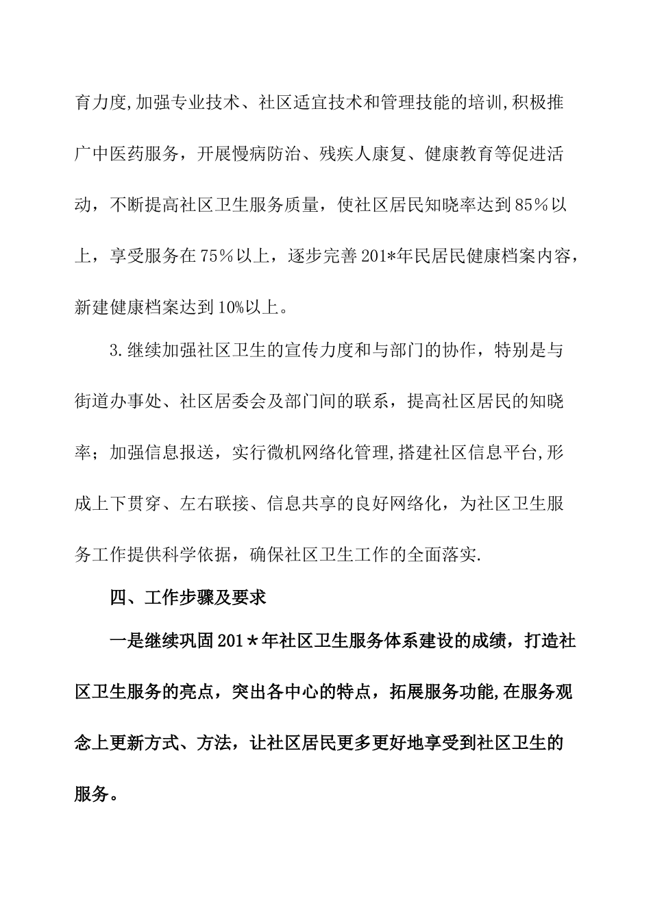 社区环境卫生工作计划_第3页