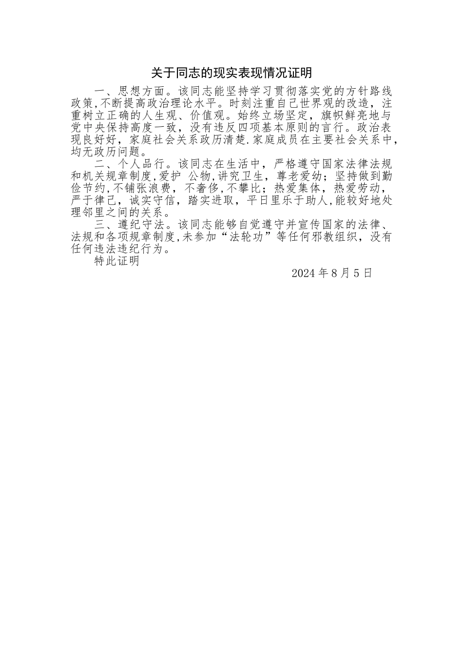 社区现实表现_第1页
