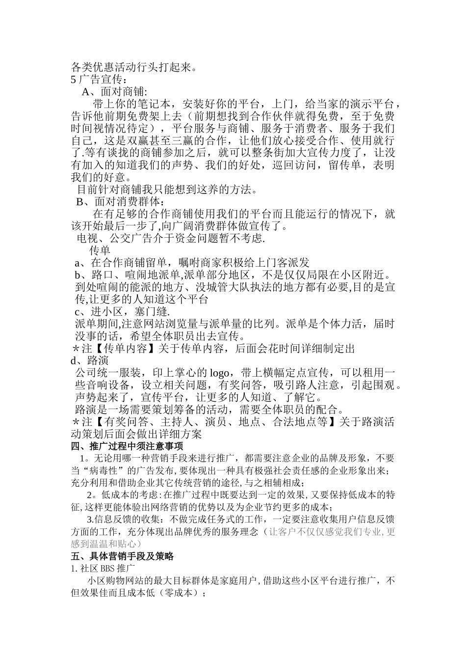 社区电子商务推广方案_第3页