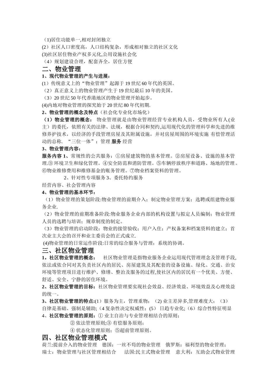 社区物业管理基本知识_第2页