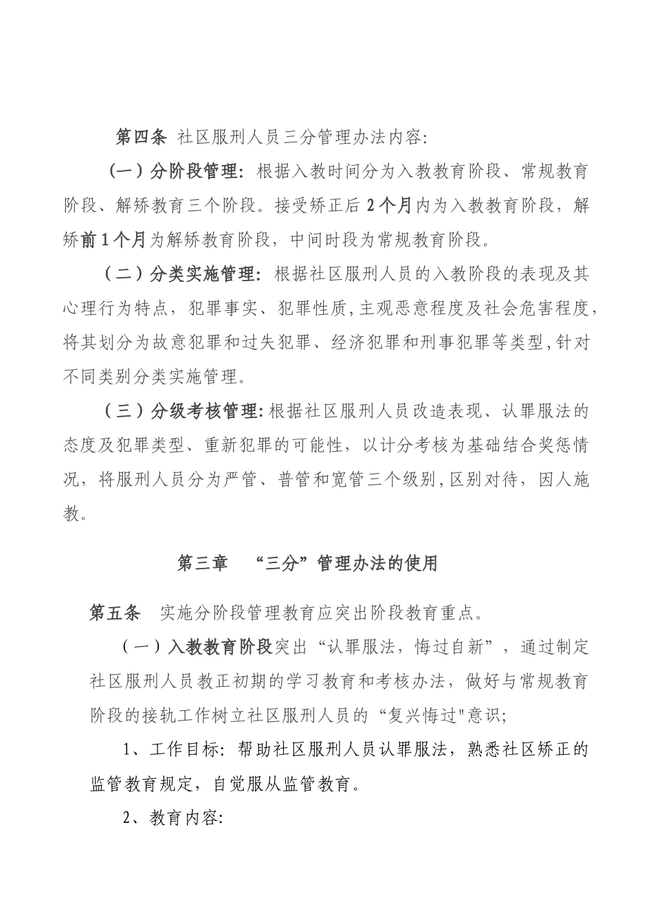 社区矫正三分管理办法_第2页