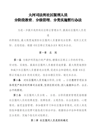 社区矫正三分管理办法