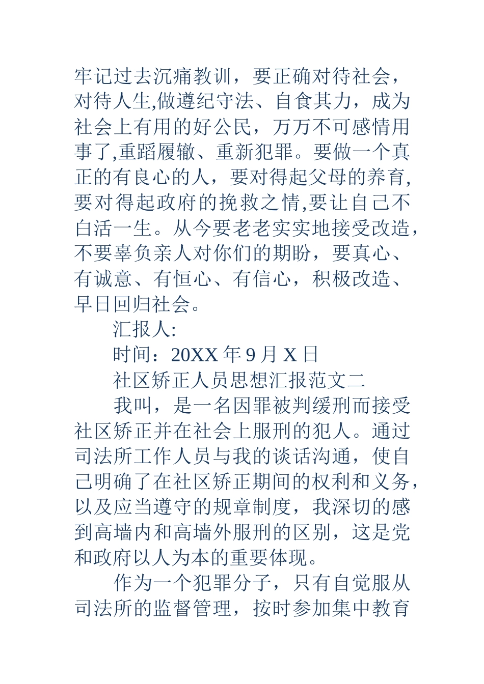 社区矫正人员思想汇报范文_第3页