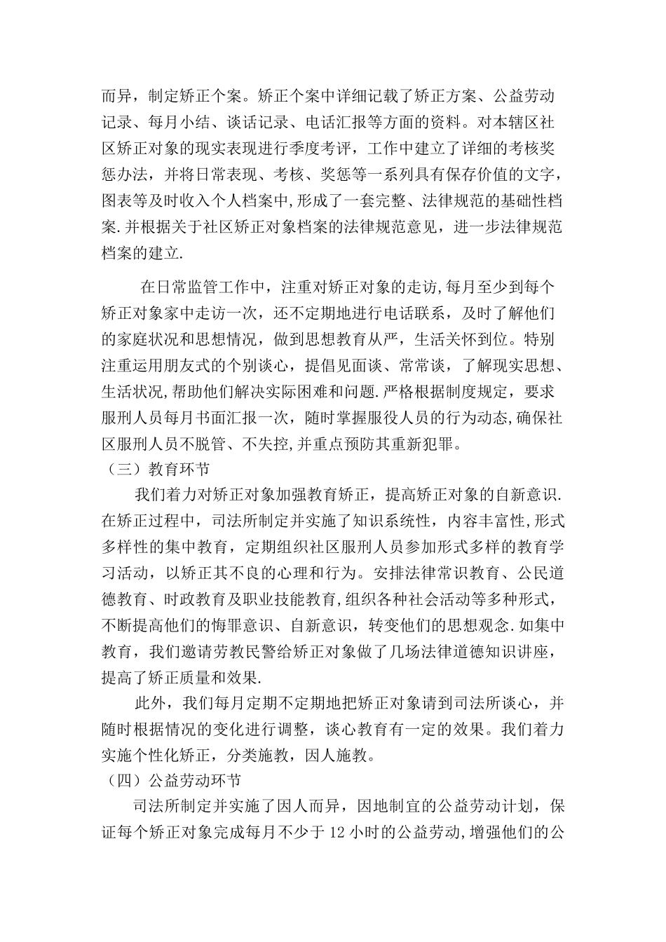 社区矫正工作汇报_第2页