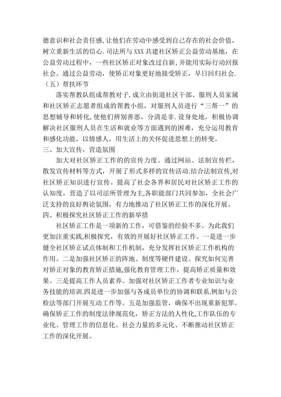 社区矫正工作汇报_第3页