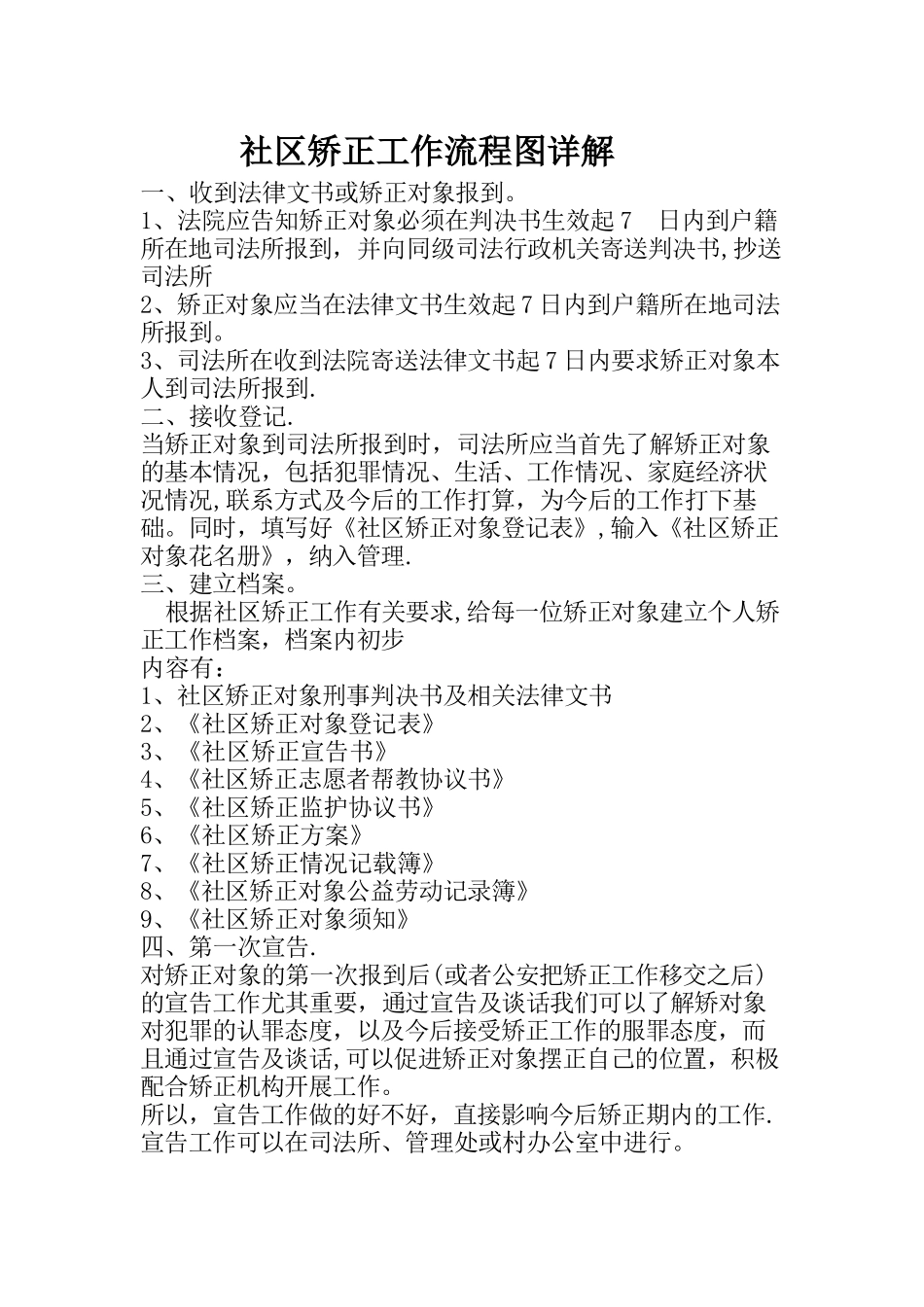 社区矫正工作流程图详解_第1页