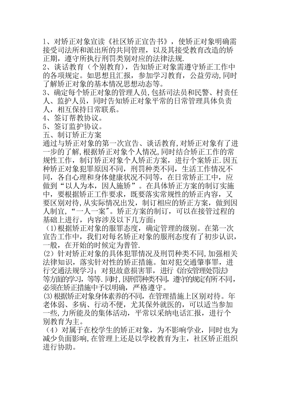 社区矫正工作流程图详解_第2页