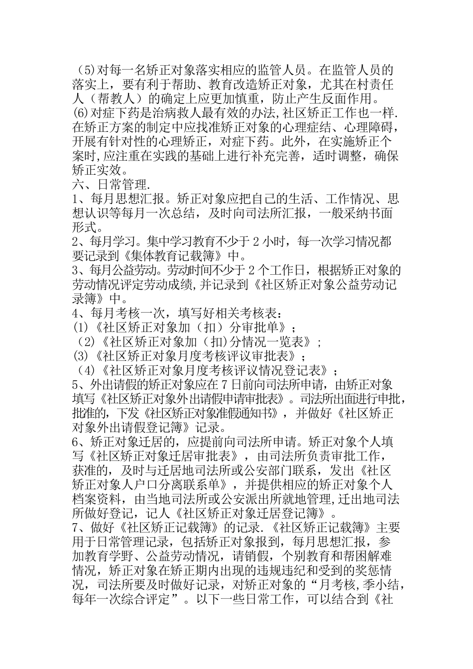 社区矫正工作流程图详解_第3页